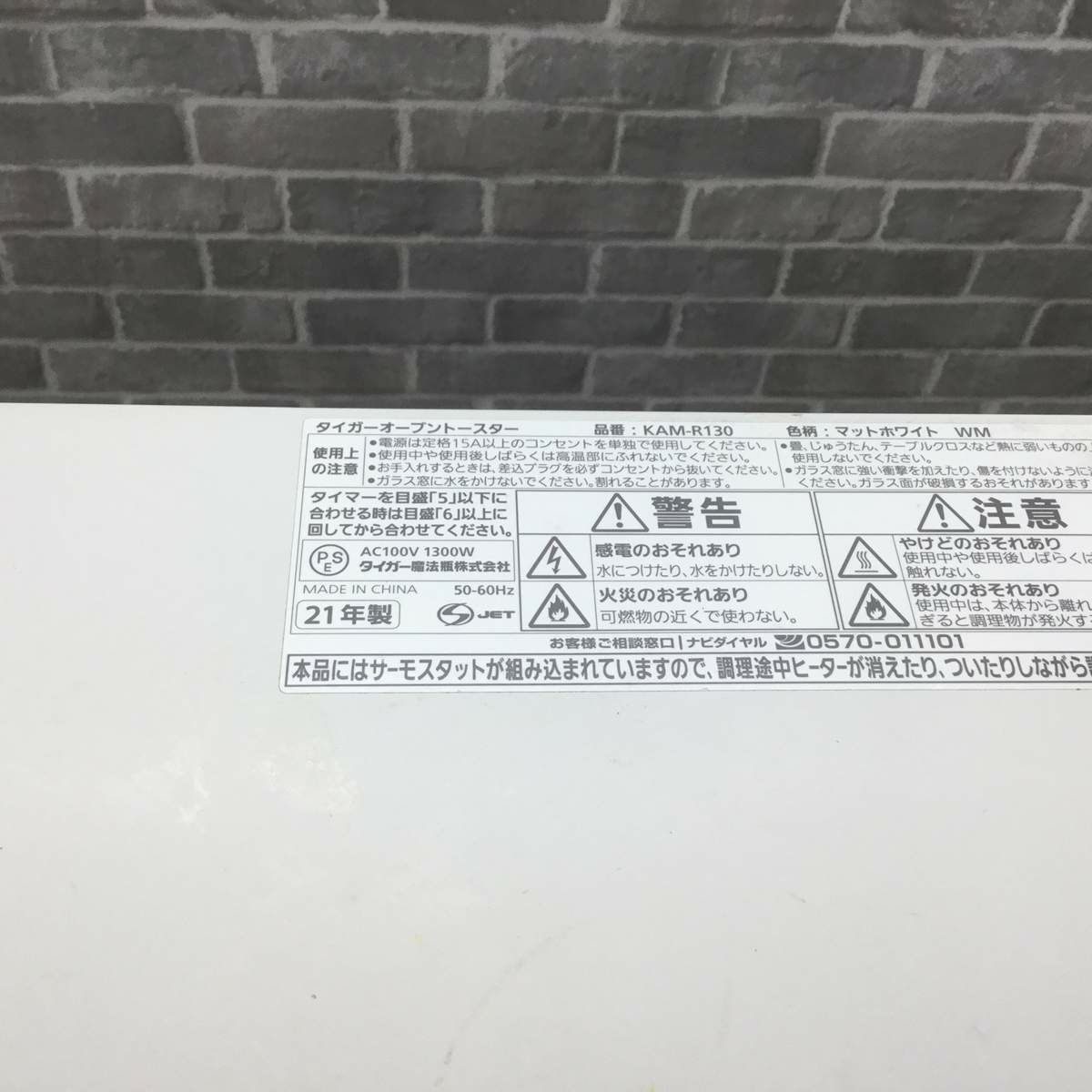 タイガー オーブントースター 1300W 3枚焼き ホワイト KAM-R130-WM 2021年製