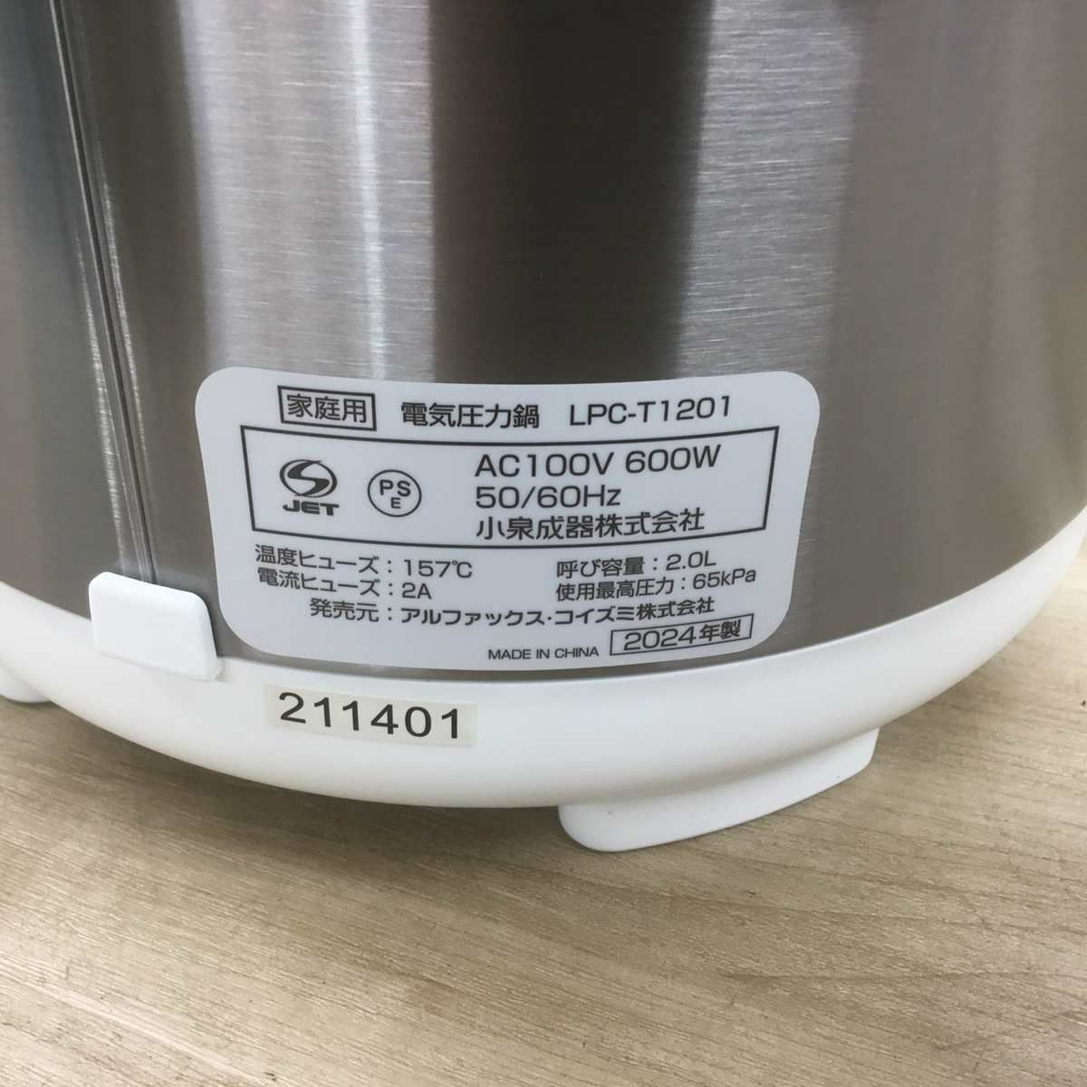 電気圧力鍋 1.2L ホワイト LPC-T1201-W 2024年製