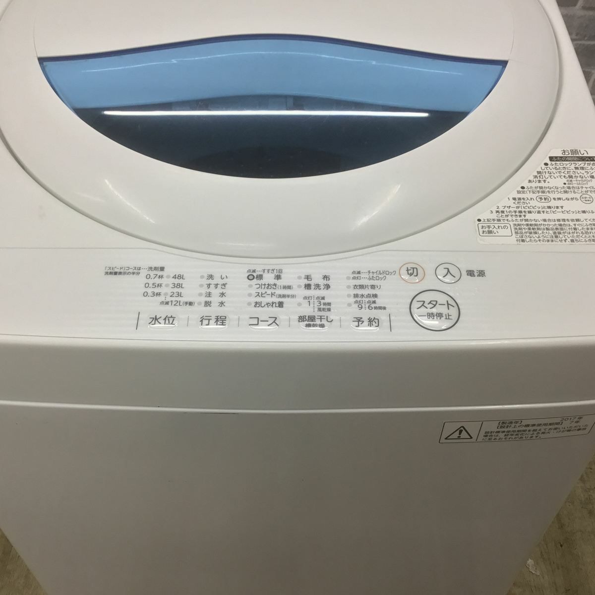 東芝 洗濯機 5.0kg 縦型 ホワイト AW-5G5(W) 2017年製