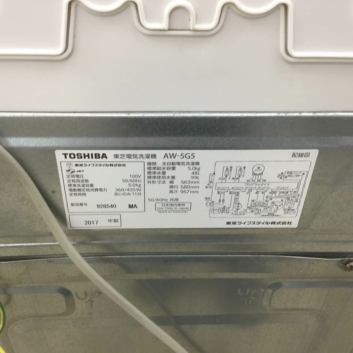 東芝 洗濯機 5.0kg 縦型 ホワイト AW-5G5(W) 2017年製