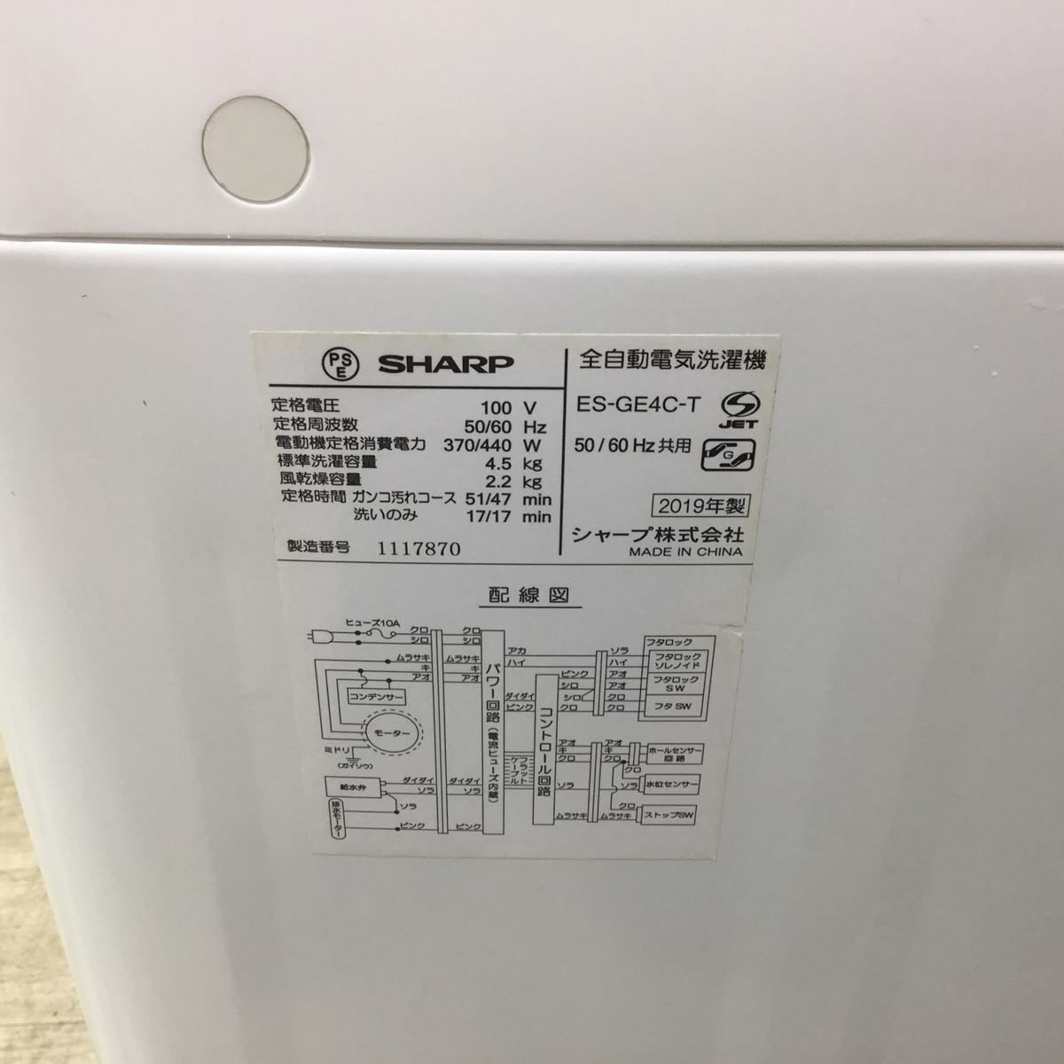 シャープ 洗濯機 4.5kg 縦型 ホワイト ES-GE4C 2019年製