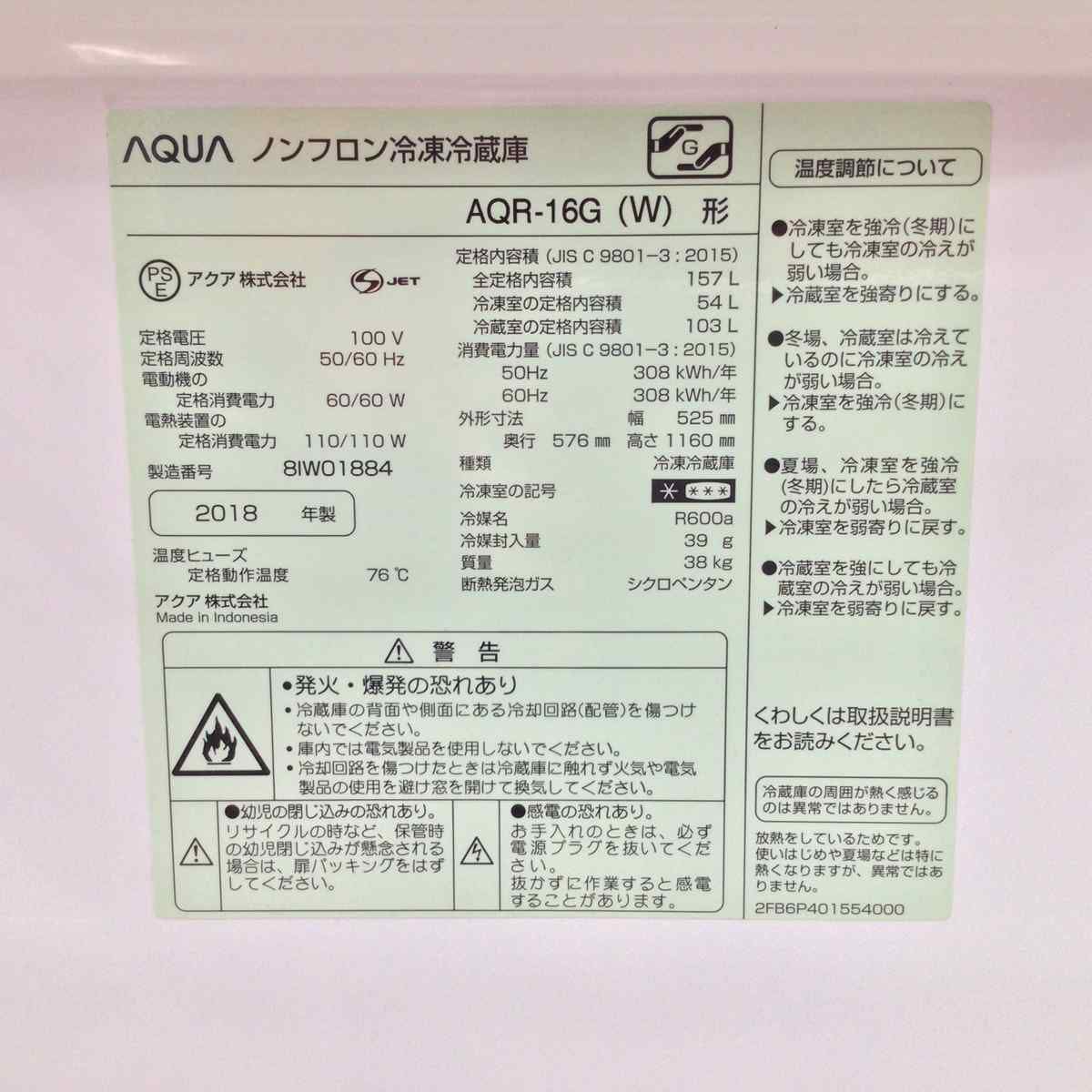 アクア 冷蔵庫 2ドア 157L 右開き ホワイト AQR-16G(W) 2018年製