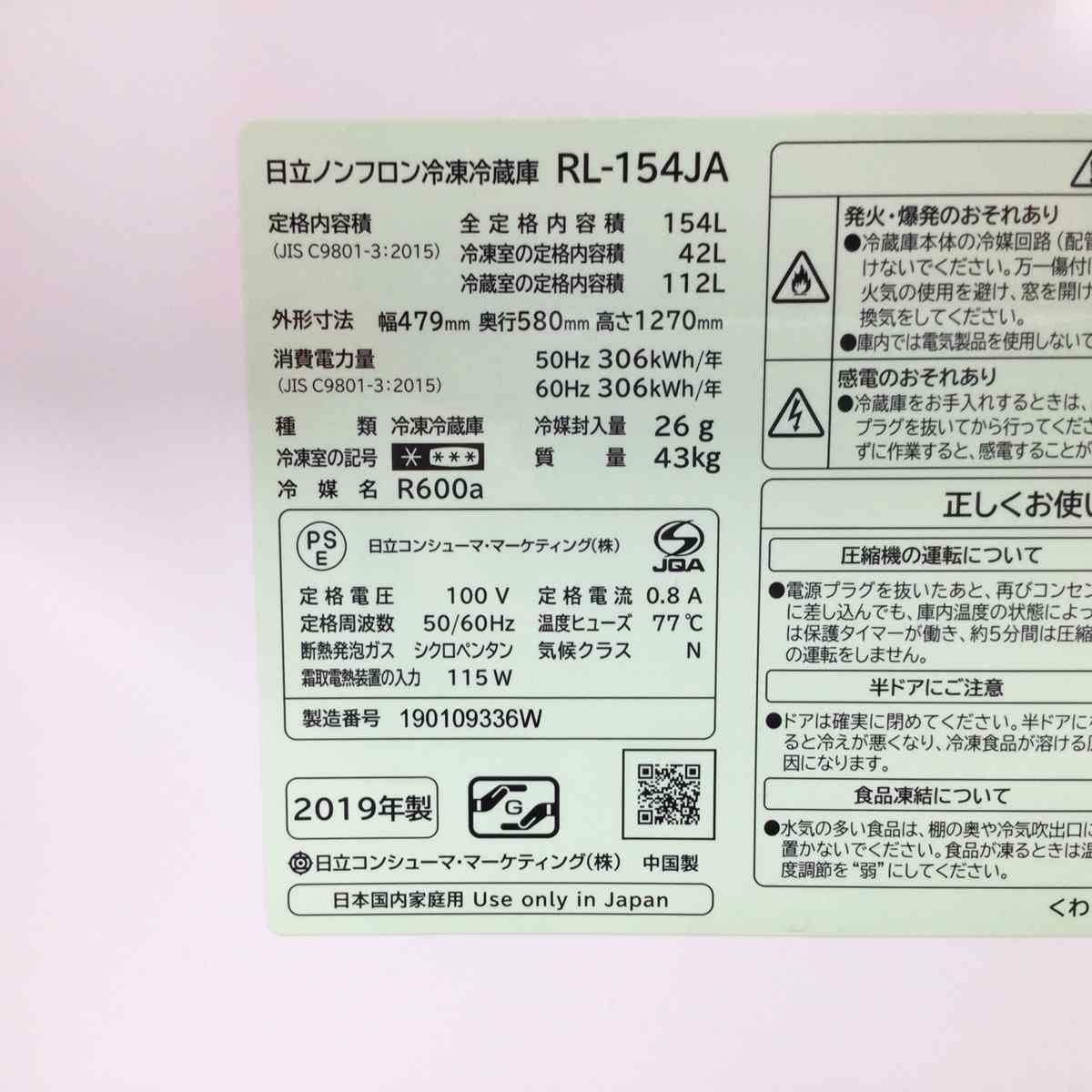日立 冷蔵庫 2ドア 154L 右開き ホワイト RL-154JA-W 2019年製