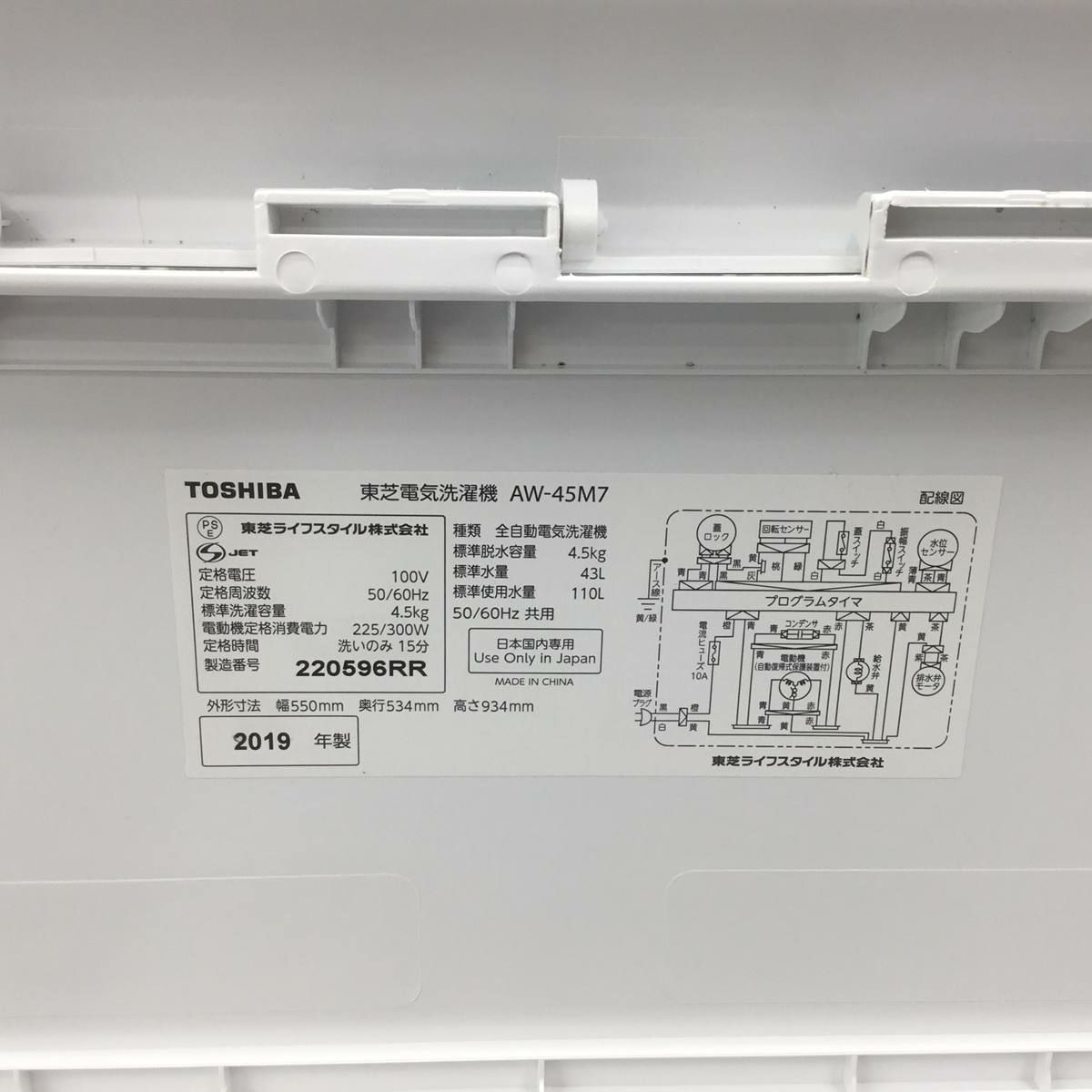 東芝 洗濯機 4.5kg 縦型 ホワイト AW-45M7(W) 2019年製