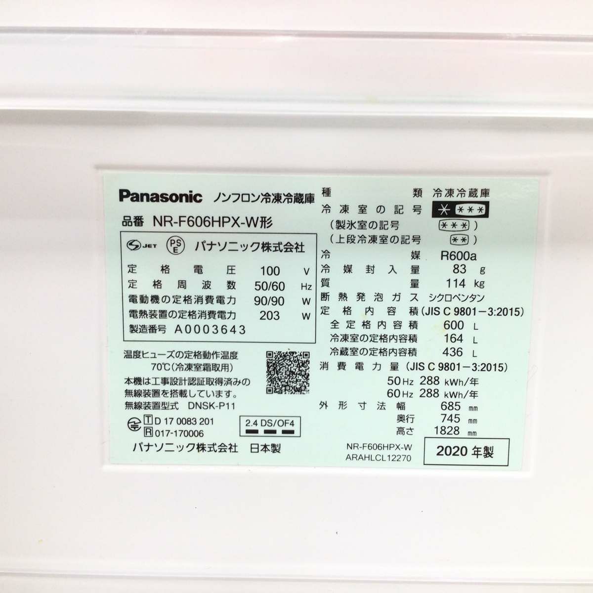パナソニック 冷蔵庫 6ドア 600L フレンチドア ホワイト NR-F606HPX-W 2020年製