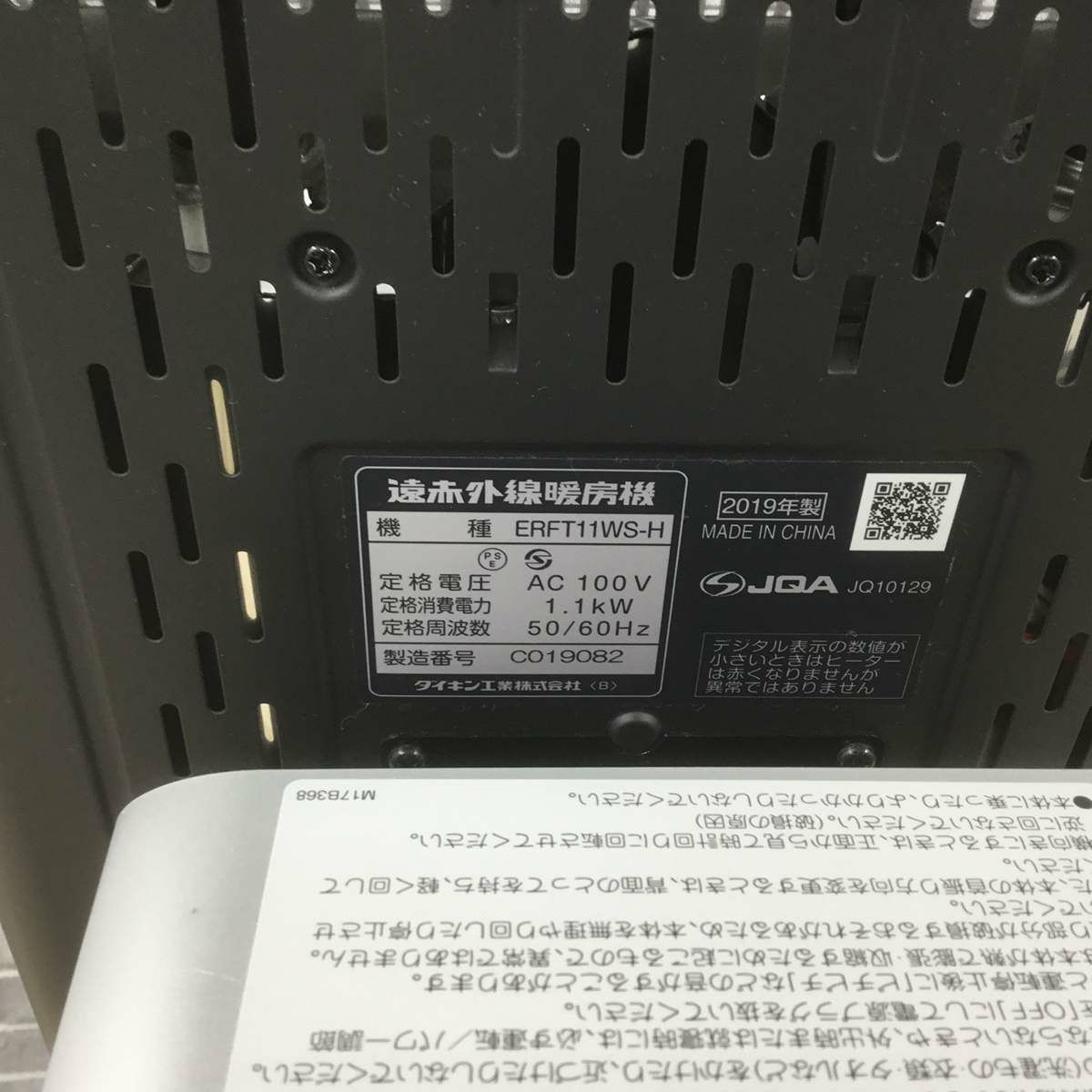 ダイキン 遠赤外線ストーブ セラムヒート ブラック ERFT11WS-H 2019年製