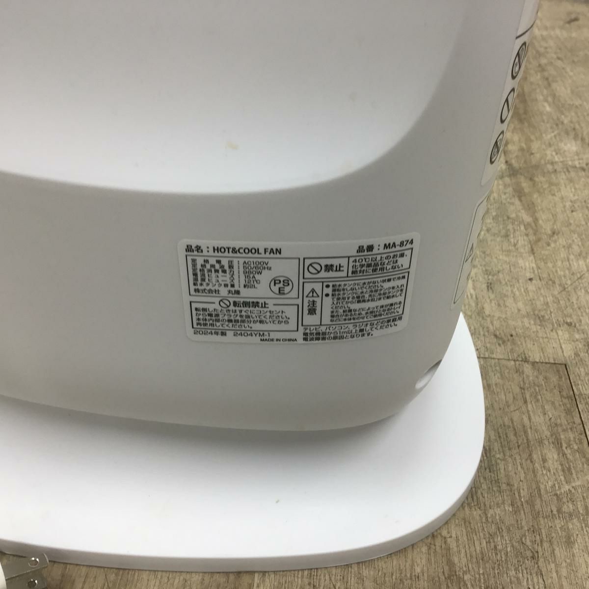 マルタカ HOT＆COOLファン ホワイト MA-874 2024年製 【保冷剤2本欠品】