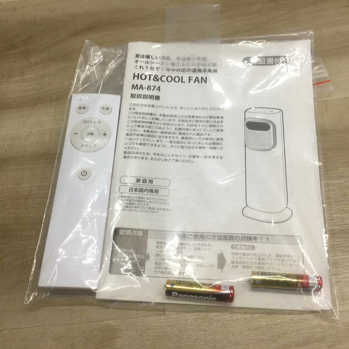 マルタカ HOT＆COOLファン ホワイト MA-874 2024年製 【保冷剤2本欠品】