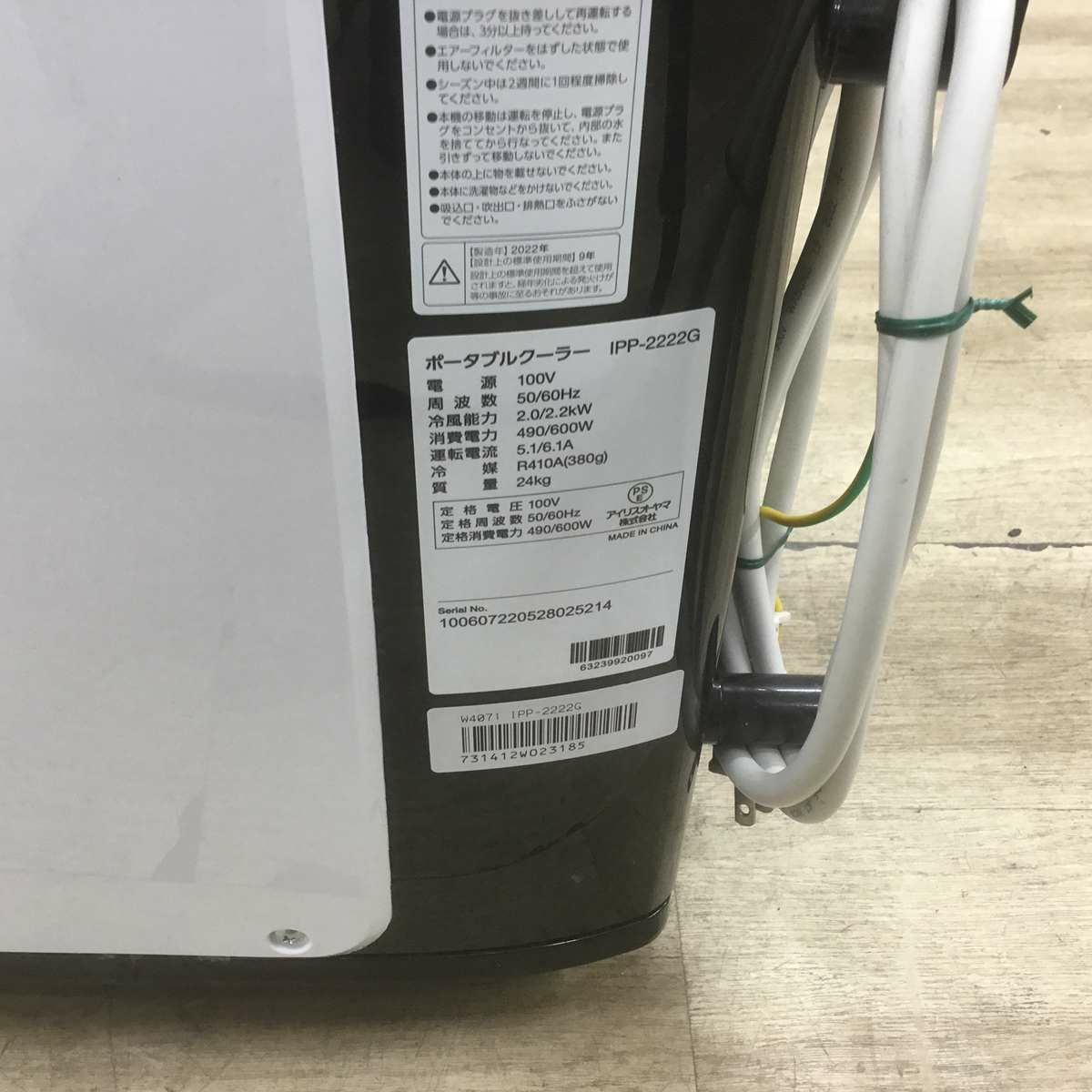 アイリスオーヤマ ポータブルクーラー 4.5畳 ホワイト IPP-2222G 2022年製