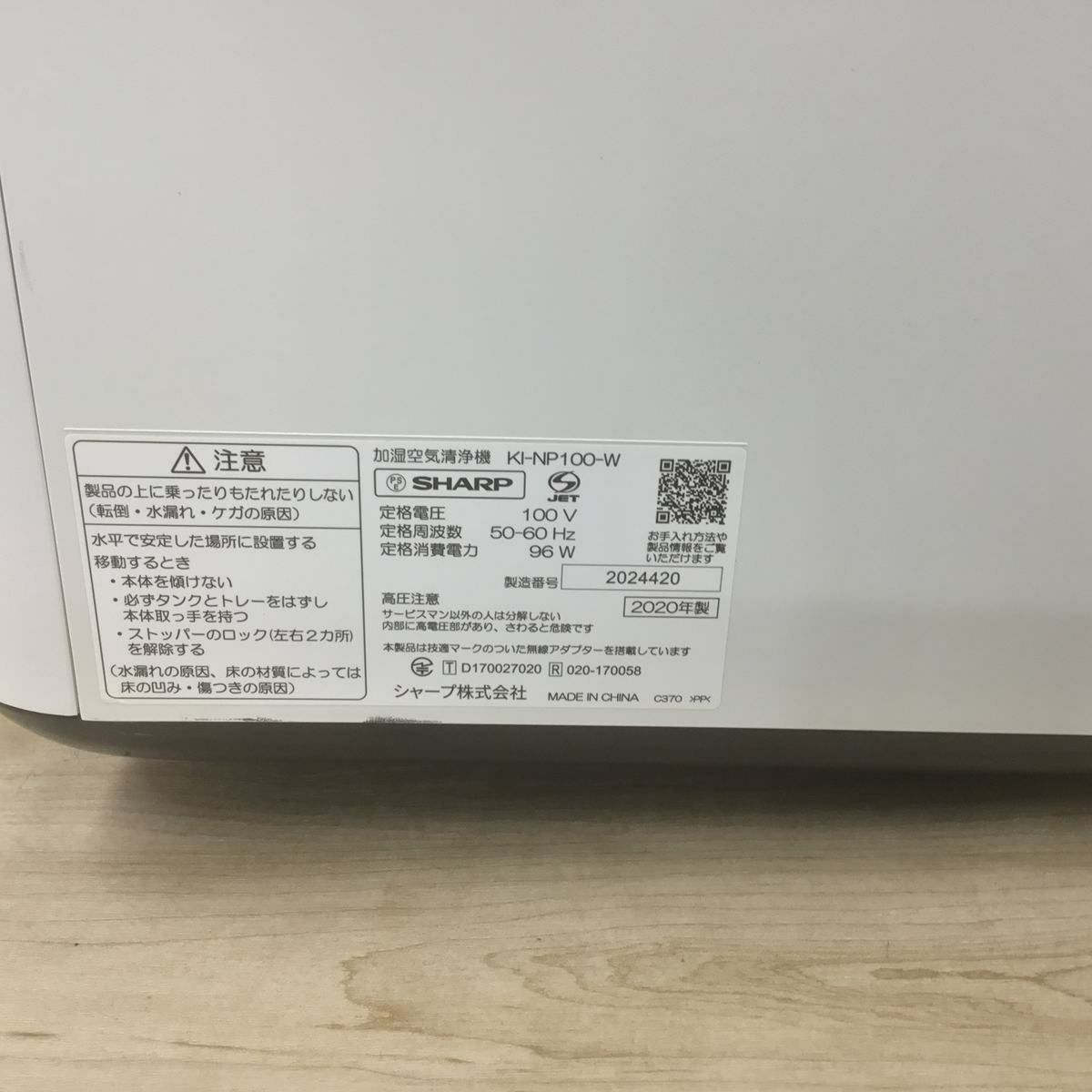 シャープ 加湿空気清浄機 空清46畳 ホワイト KI-NP100-W 2020年製