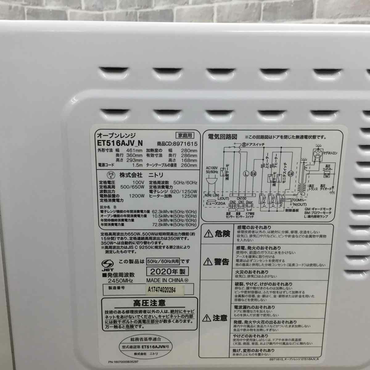 ニトリ オーブンレンジ 500W 16L ホワイト ET516AJV_N 2020年製