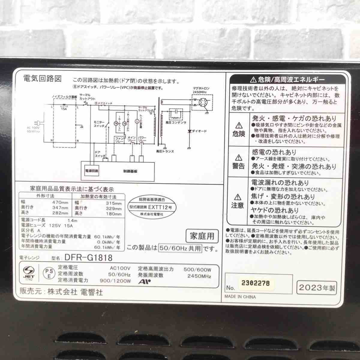 ゼピール 電子レンジ600W18Lヘルツフリーフラット ブラック DFR-G1818 2023年製