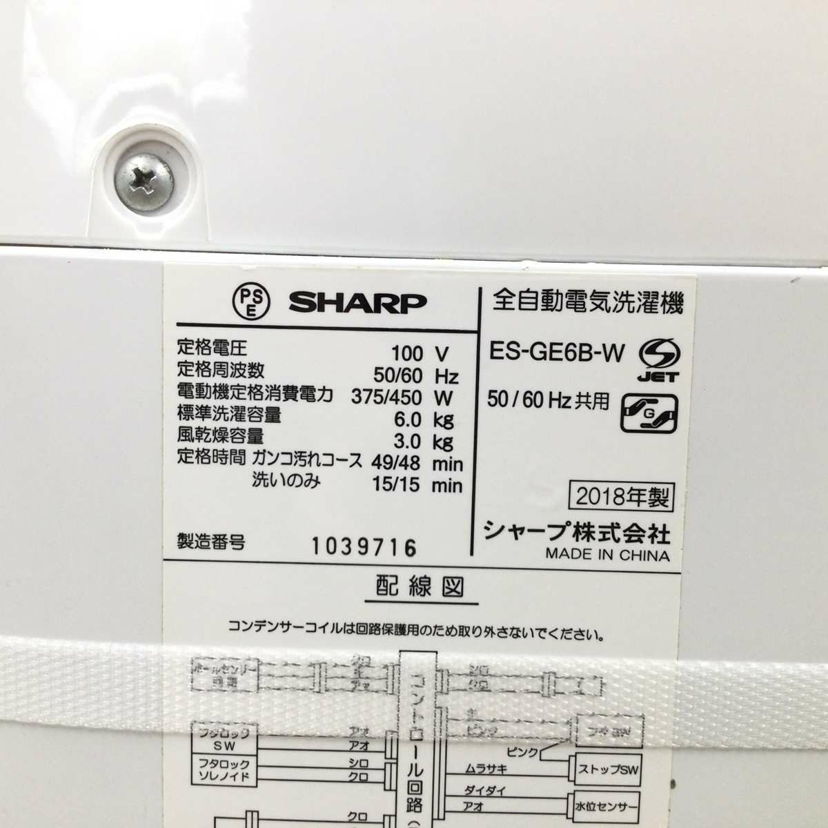 シャープ 洗濯機 6.0kg 縦型 ホワイト ES-GE6B 2018年製