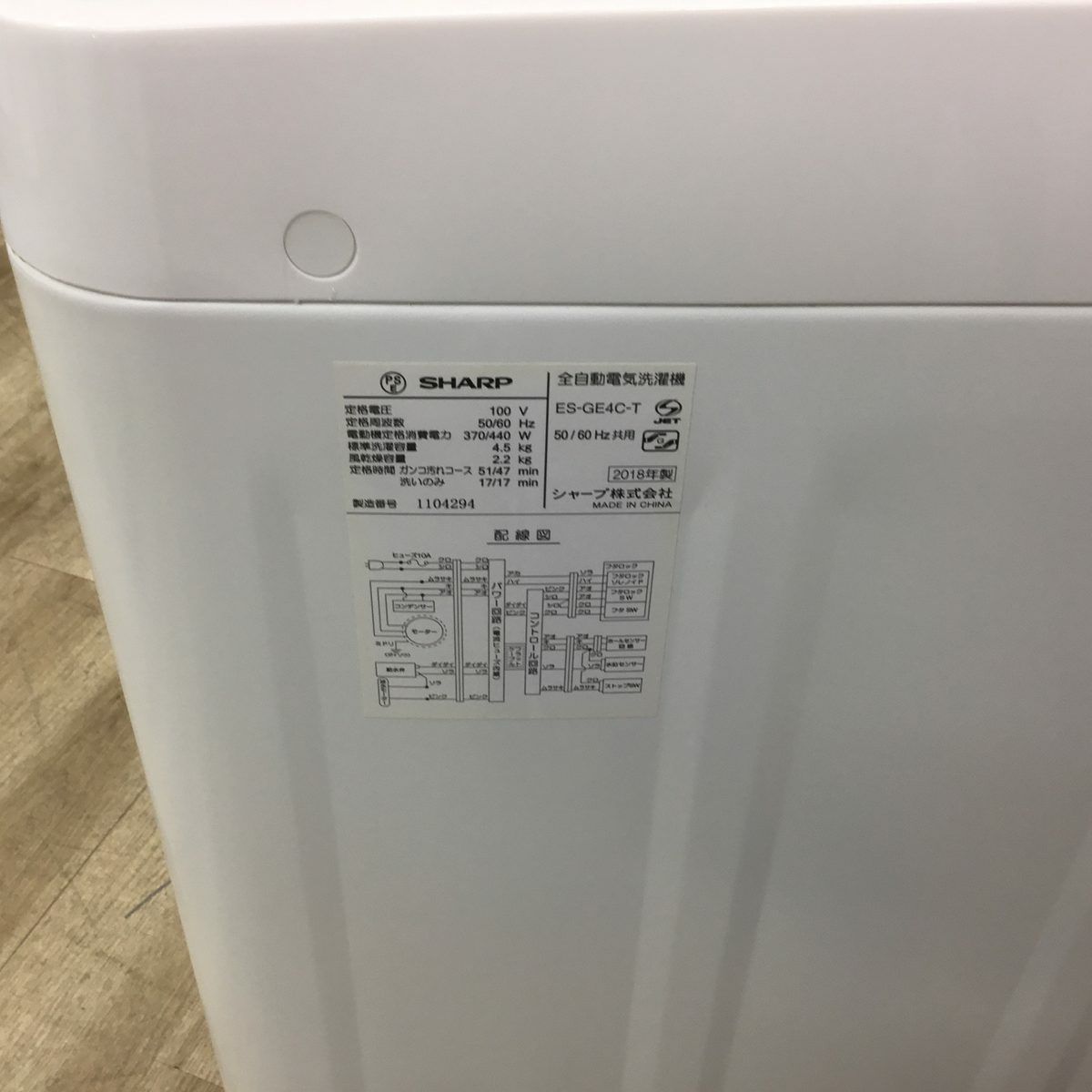 シャープ 洗濯機 4.5kg 縦型 ホワイト ES-GE4C 2018年製