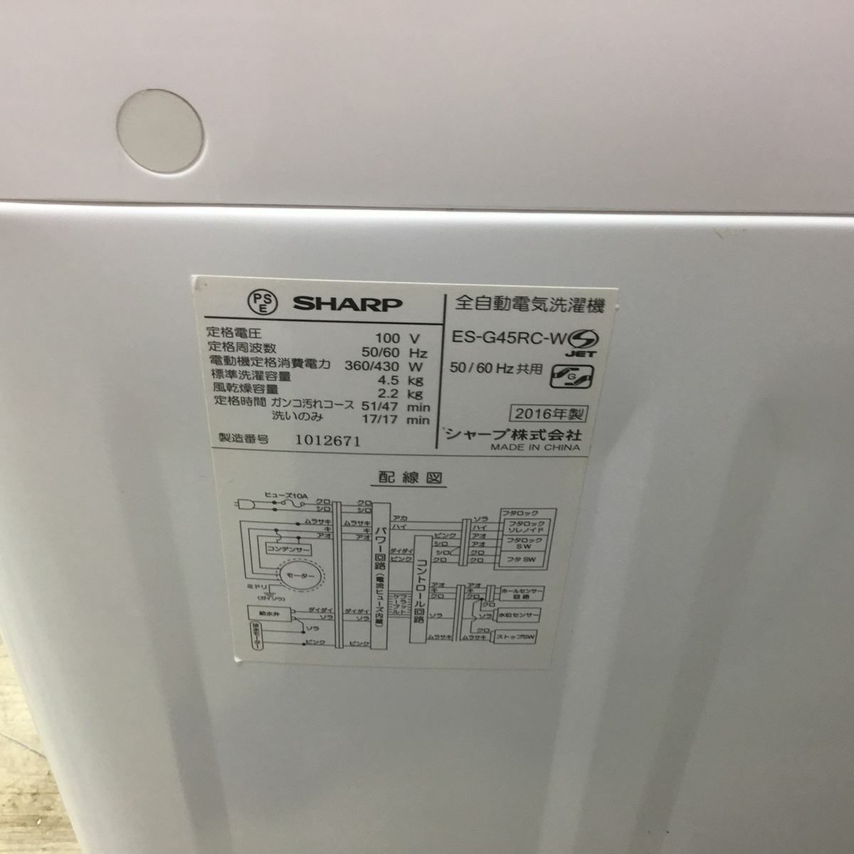 シャープ 洗濯機 4.5kg 縦型 ホワイト ES-G45RC 2016年製
