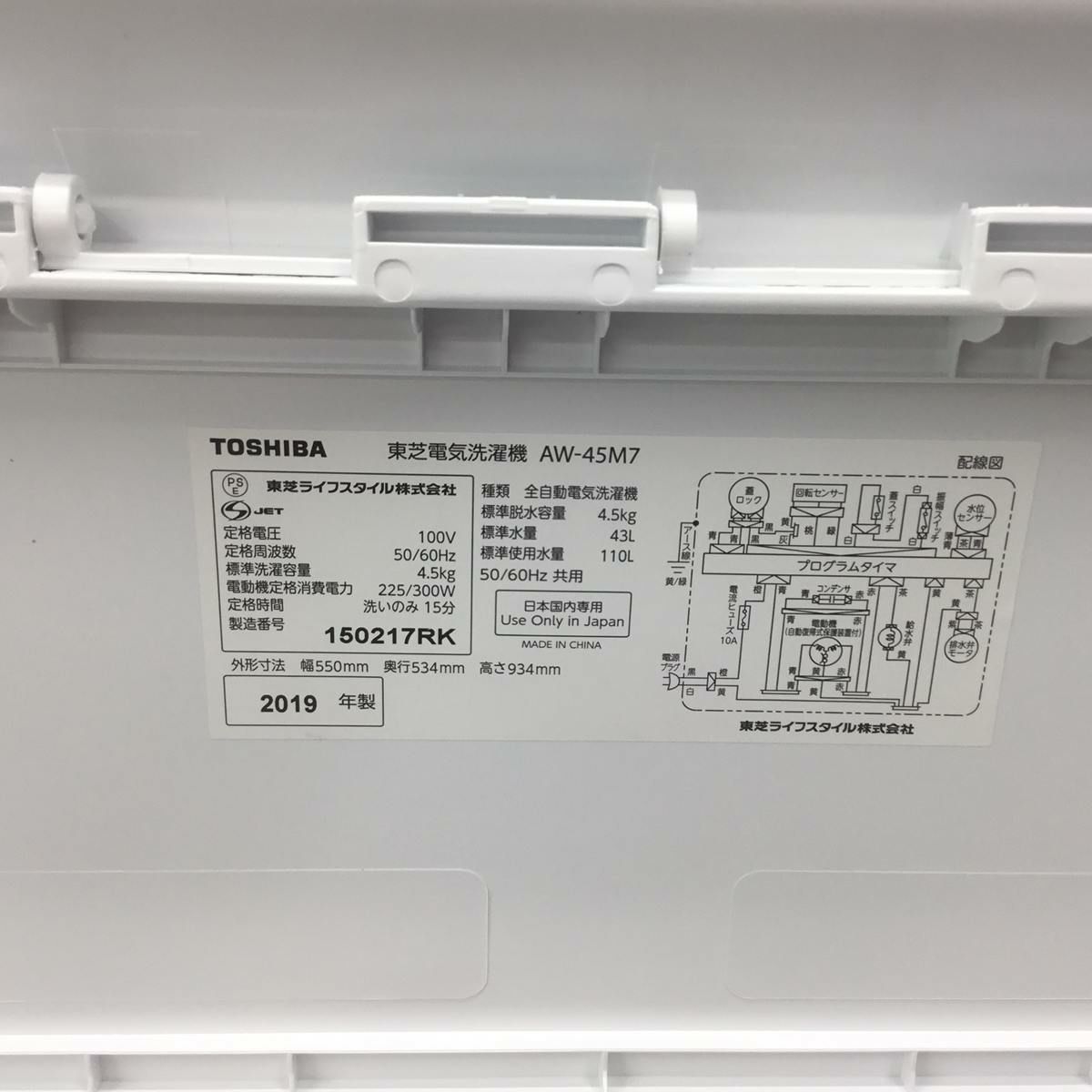 東芝 洗濯機 4.5kg 縦型 ホワイト AW-45M7(W) 2019年製