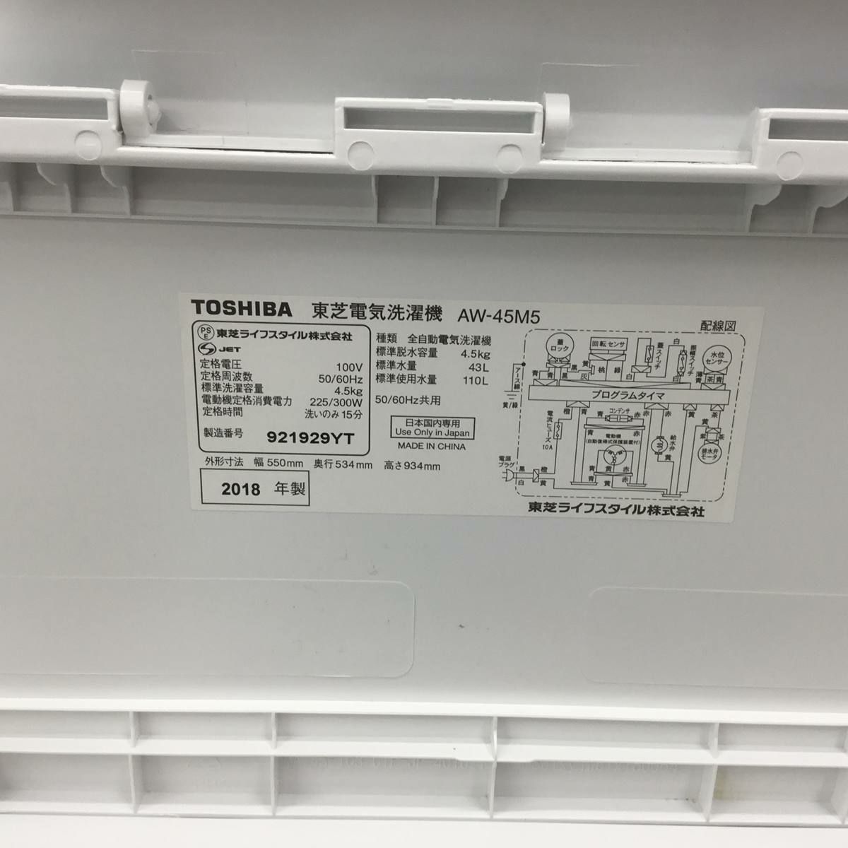 東芝 全自動洗濯機 4.5kg ホワイト AW-45M5(W) 2018年製