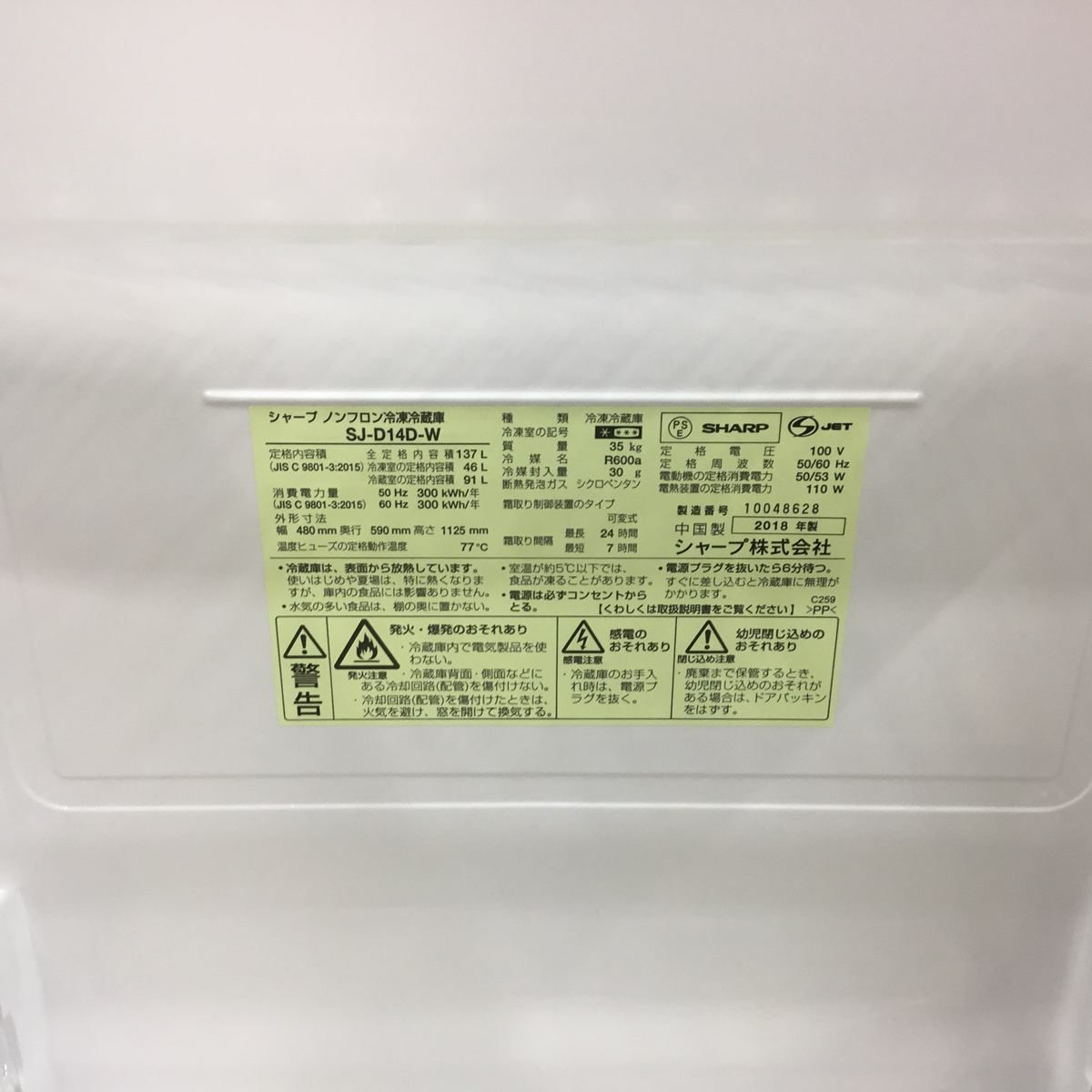 シャープ 冷蔵庫 2ドア 137L つけかえどっちもドア ホワイト SJ-D14D-W 2018年製
