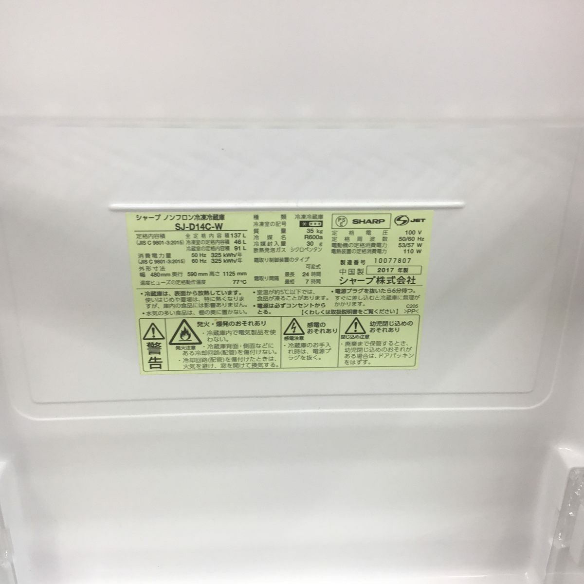 シャープ 冷蔵庫 2ドア 137L つけかえどっちもドア ホワイト SJ-D14C-W 2017年製