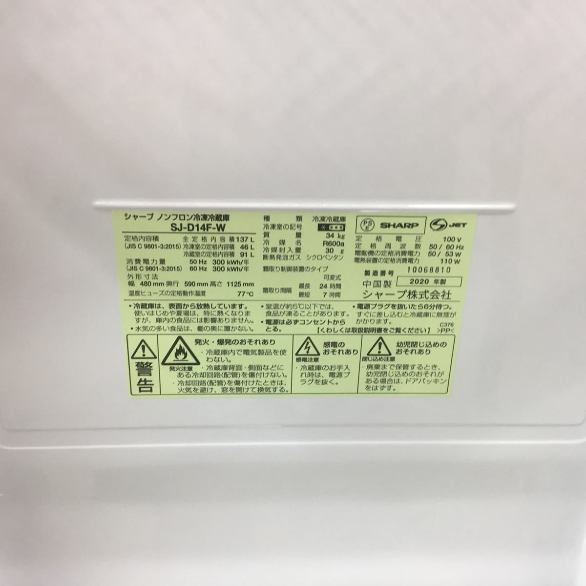 シャープ 冷蔵庫 2ドア 137L つけかえどっちもドア ホワイト SJ-D14F-W 2020年製