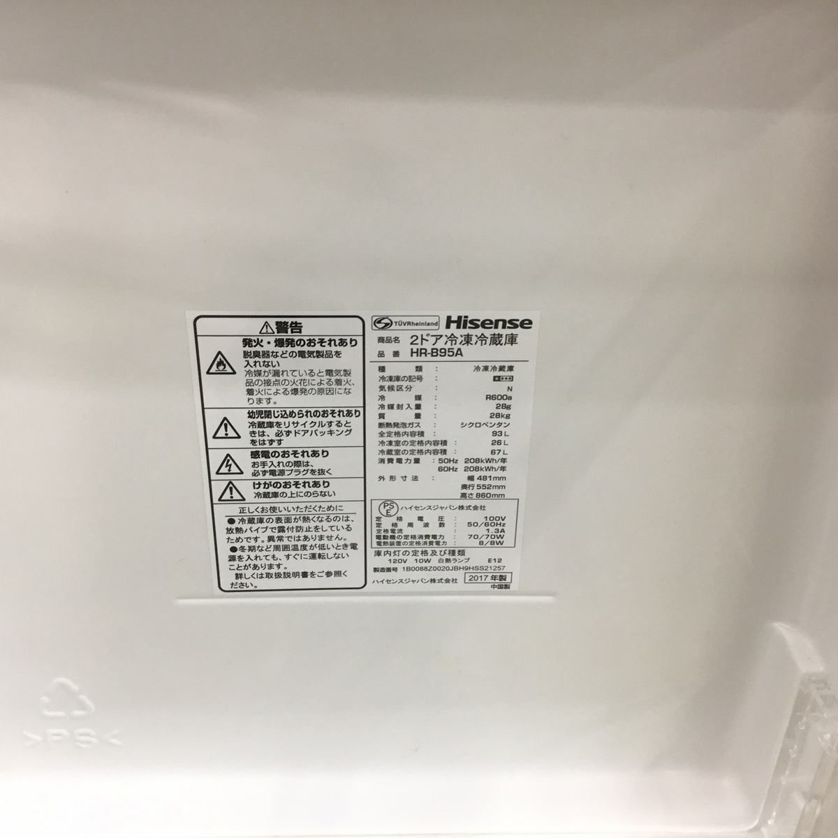 ハイセンス 冷蔵庫 2ドア 93L 右開き ホワイト HR-B95A 2017年製
