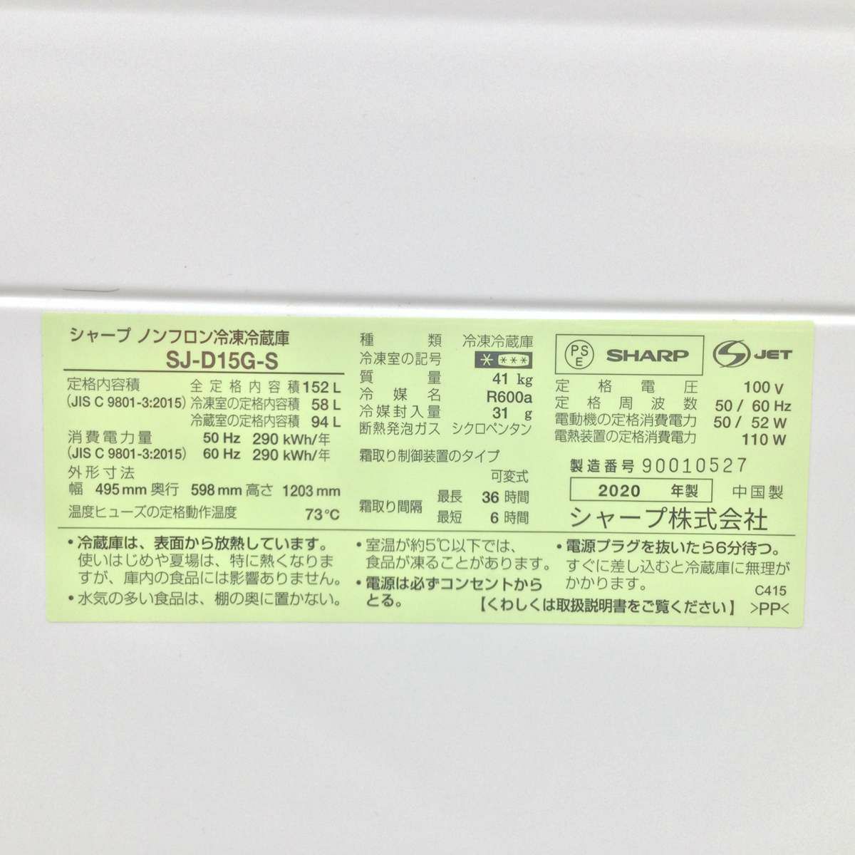 シャープ 冷蔵庫 2ドア152Lどっちもドア SJ-D15G-S 2020年製