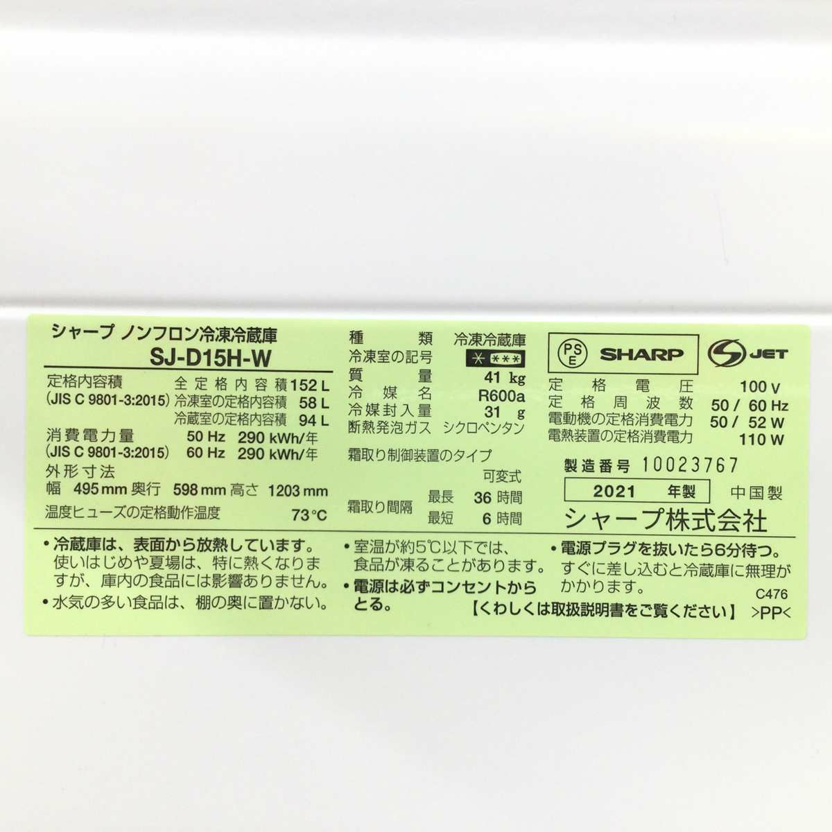 シャープ 冷蔵庫 2ドア152Lどっちもドア SJ-D15H-W 2021年製