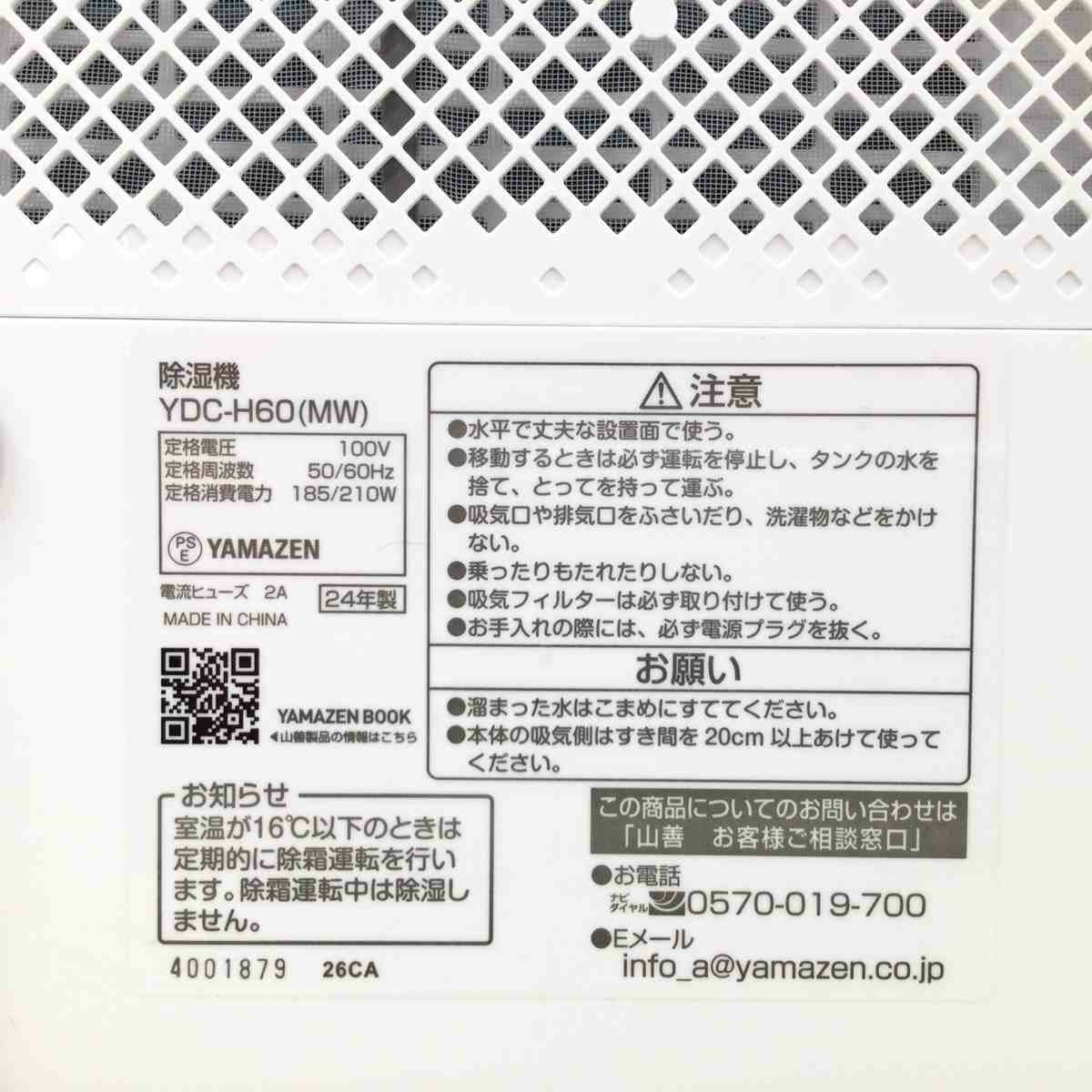 山善 コンプレッサー式 除湿器 6.0L YDC-H60(MW) 2024年製