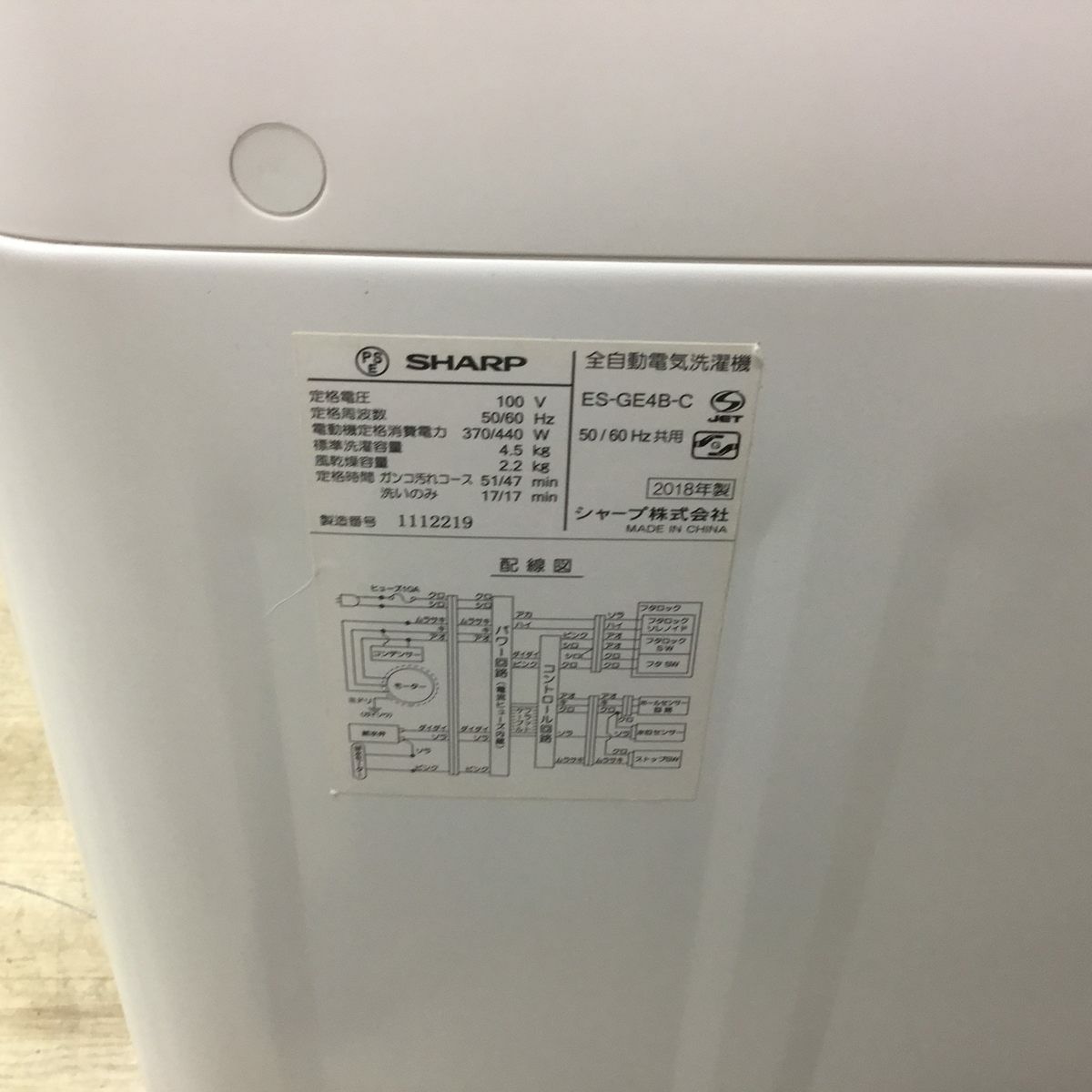 シャープ 洗濯機 4.5kg 縦型 ホワイト ES-GE4B 2018年製