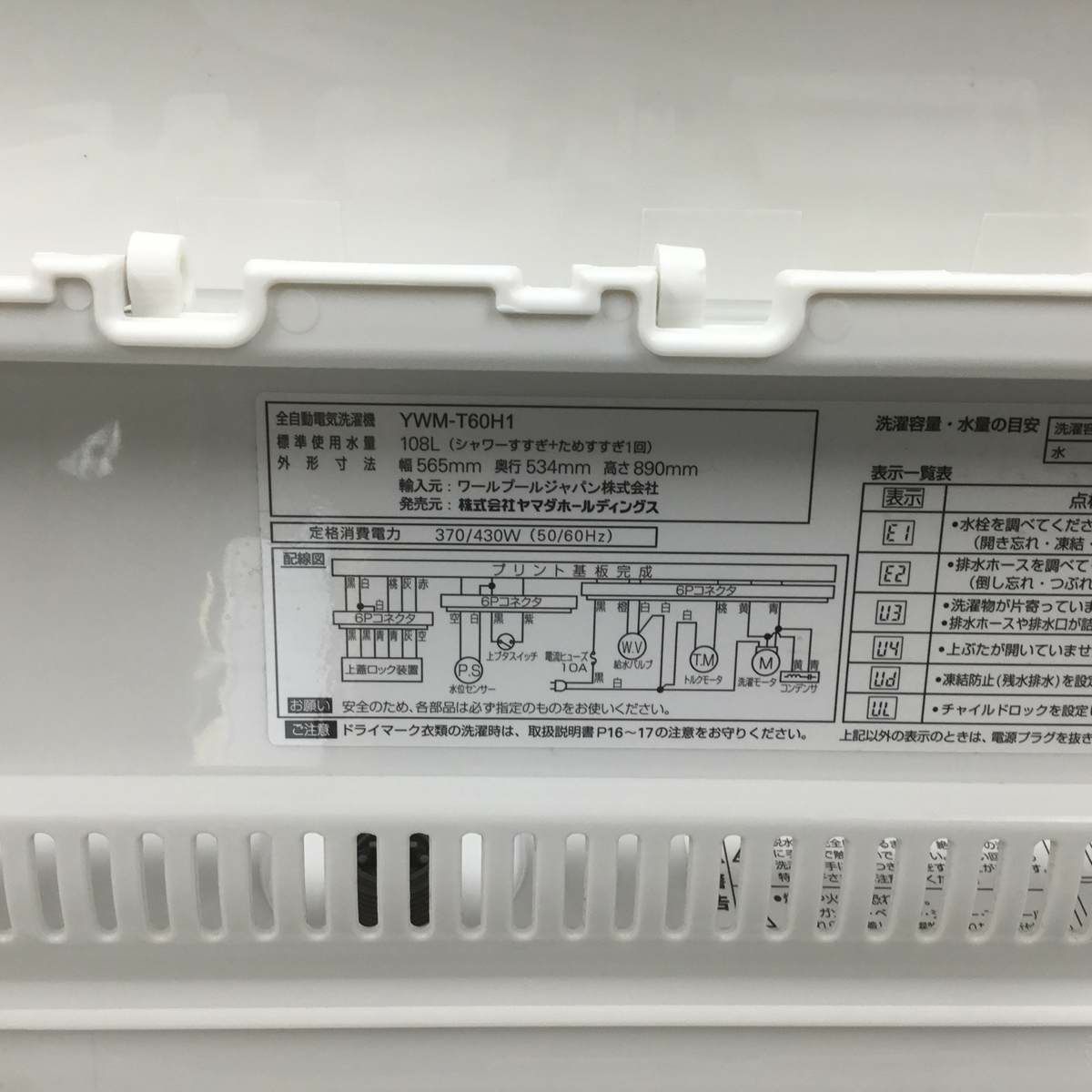 ヤマダ電機 洗濯機 6.0kg 縦型 ホワイト YWM-T60H1 2021年製