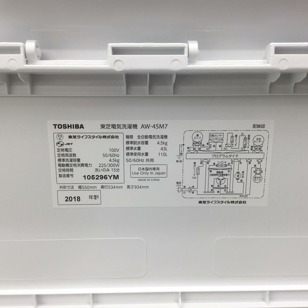 東芝 洗濯機 4.5kg 縦型 ホワイト AW-45M7(W) 2018年製