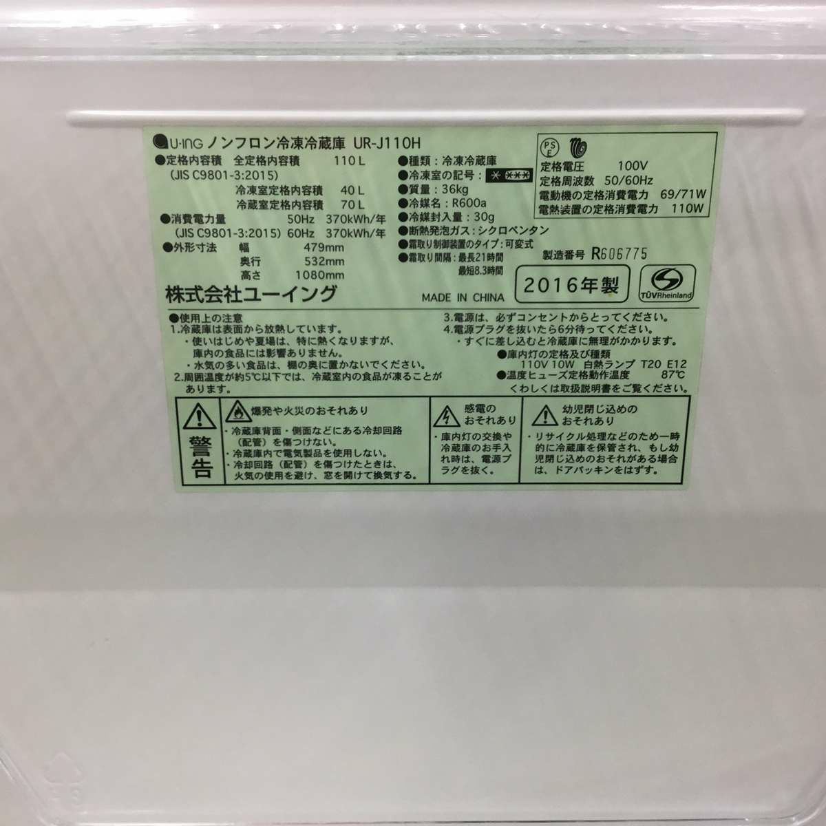 ユーイング 冷蔵庫 2ドア 110L 右開き シルバー UR-J110H 2016年製