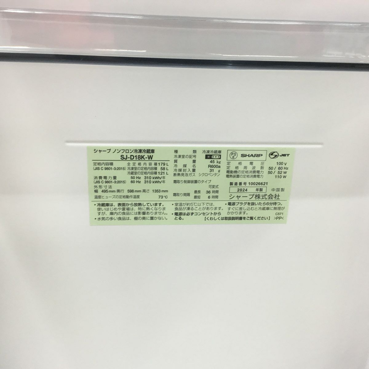 シャープ 冷蔵庫 2ドア 179L つけかえどっちもドア ホワイト SJ-D18K-W 2024年製