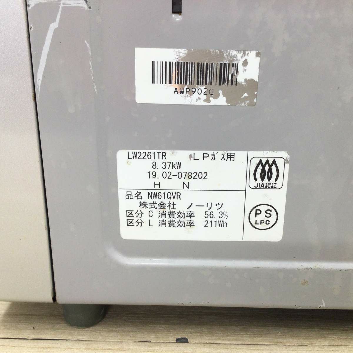 ガスコンロ LPガス 約59cm幅 右強火力 シルバー NW61QVR 2019年製