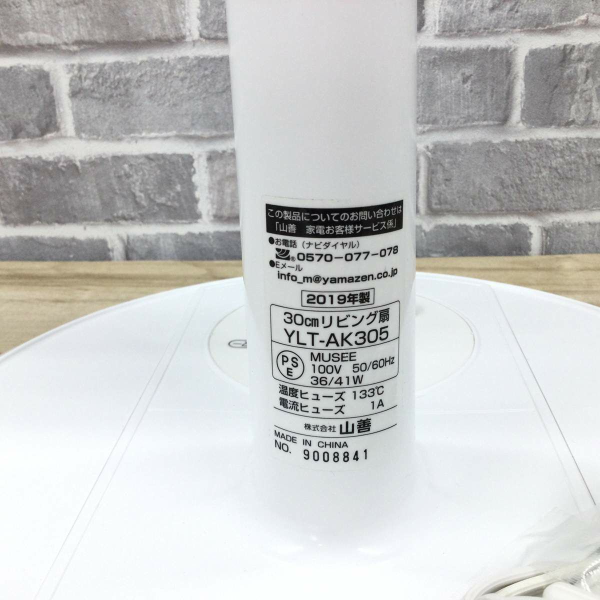 ヤマゼン リビング扇風機 30cm ホワイト YLT-AK305(W) 2019年製