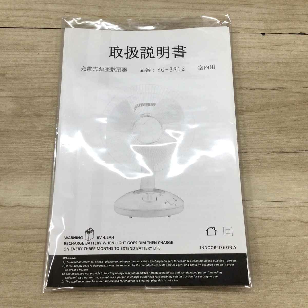 お座敷扇風機 充電式高輝度LED ホワイト YG-3812