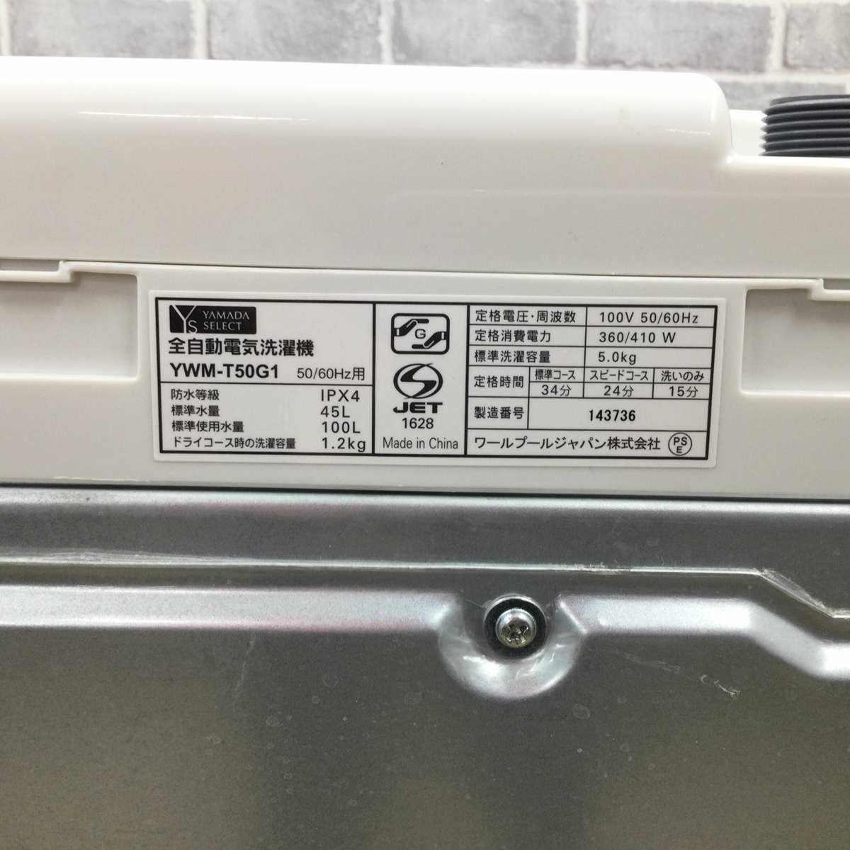 ヤマダ電機 洗濯機 5.0kg 縦型 ホワイト YWM-T50G1 2020年製