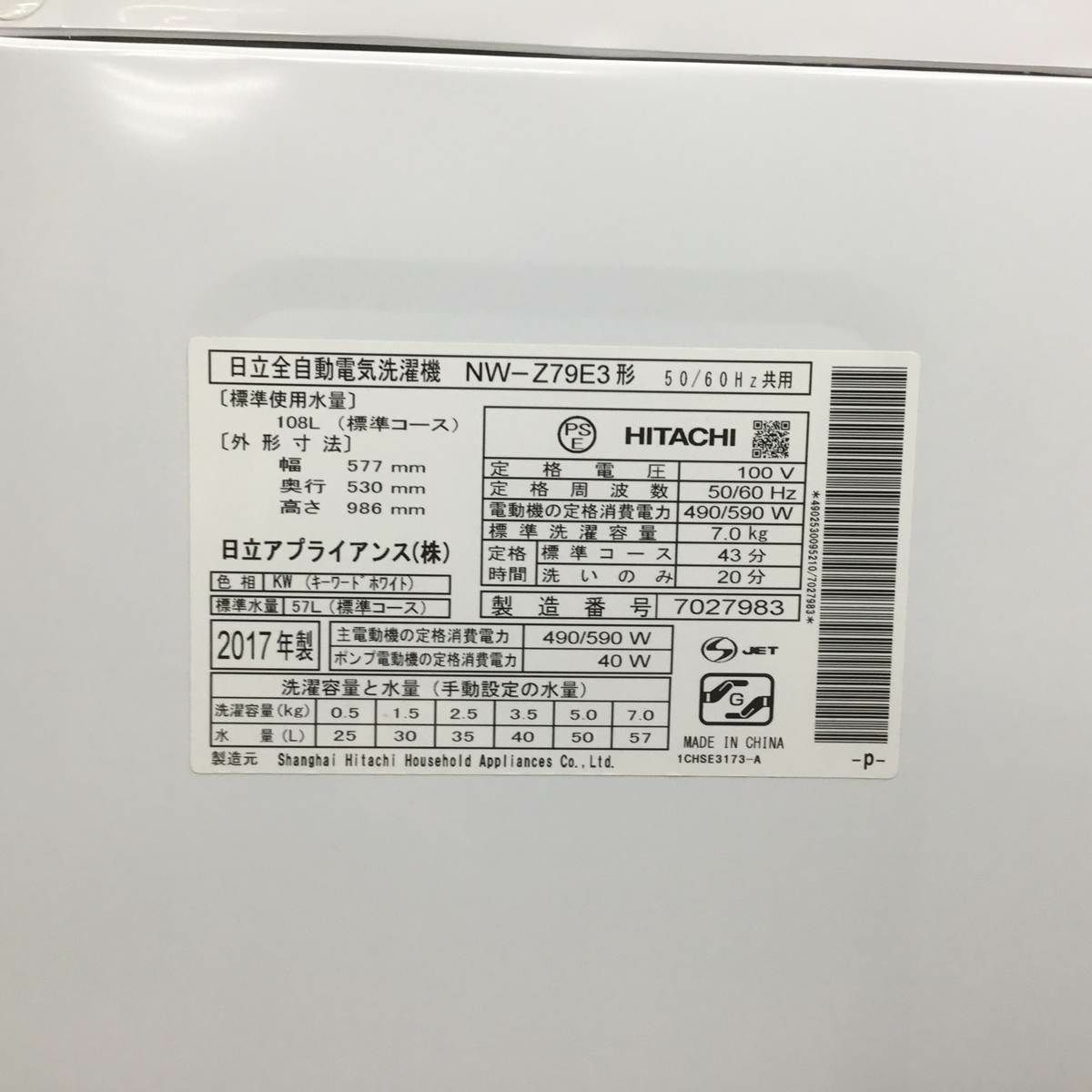 日立 洗濯機 7.0kg 縦型 ホワイト NW-Z79E3 2017年製