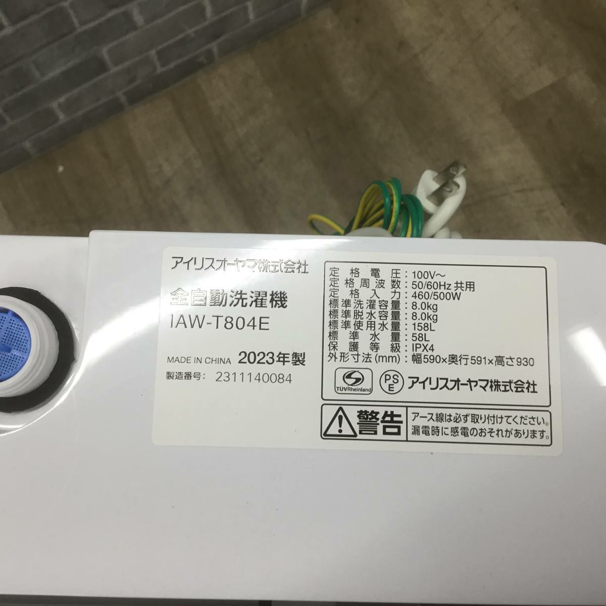 アイリスオーヤマ 洗濯機 8.0kg 縦型 ホワイト IAW-T804E 2023年製