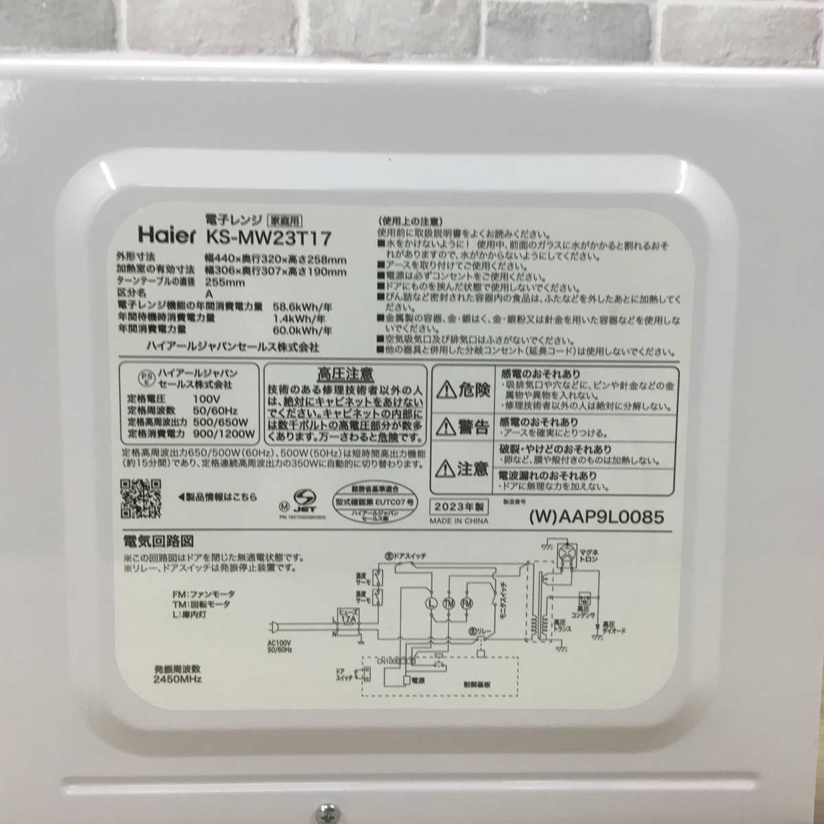 ハイアール 電子レンジ 17L ヘルツフリー ホワイト KS-MW23T17ーWH 2023年製