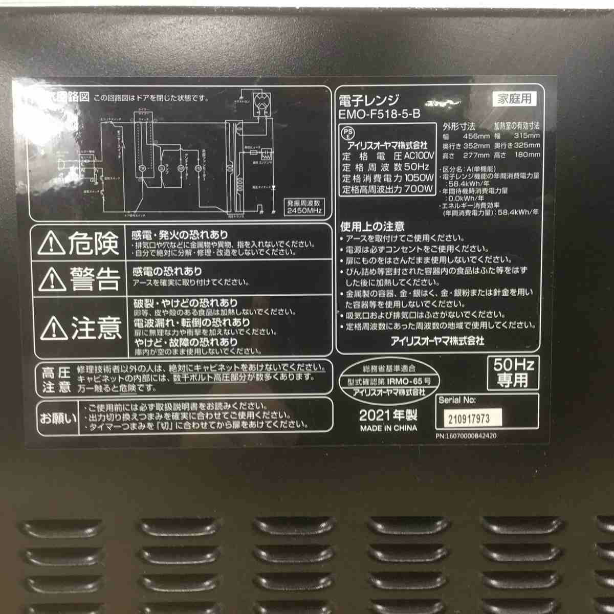 アイリスオーヤマ 電子レンジ 18L 50Hz専用 ブラック EMO-F518-5-B 2021年製