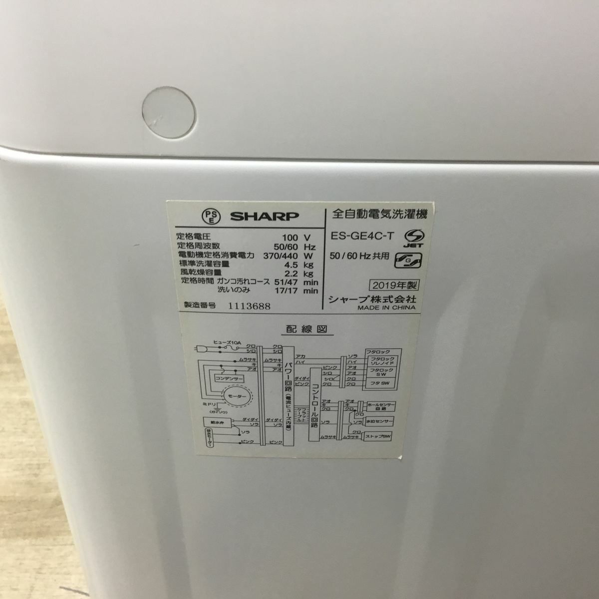 シャープ 洗濯機 4.5kg 縦型 ホワイト ES-GE4C 2019年製