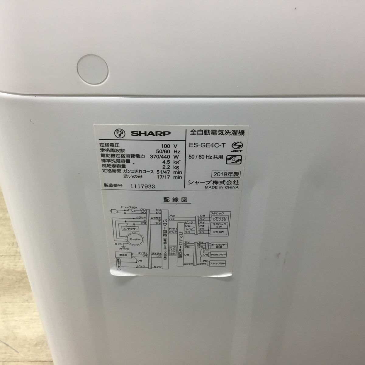 シャープ 洗濯機 4.5kg 縦型 ホワイト ES-GE4C-T 2019年製