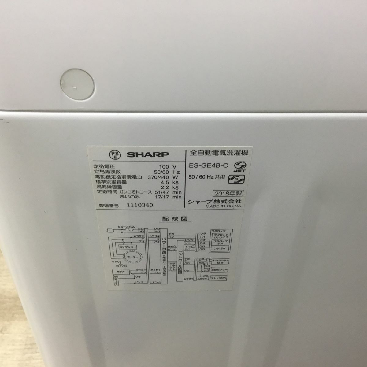 シャープ 洗濯機 4.5kg 縦型 ホワイト ES-GE4B-C 2018年製