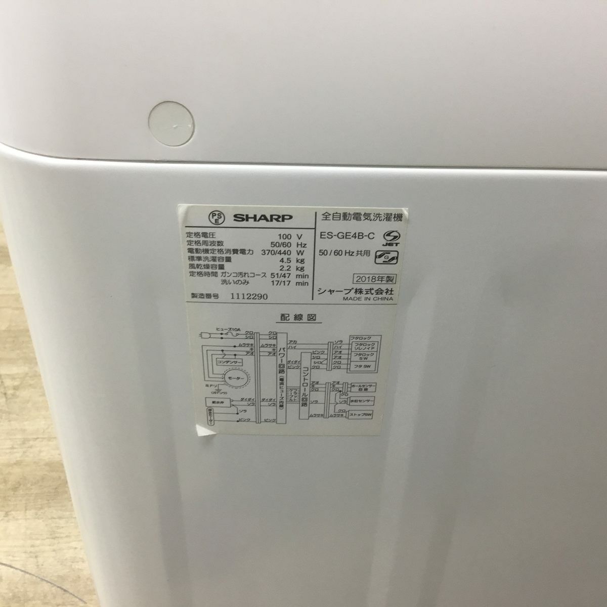 シャープ 洗濯機 4.5kg 縦型 ホワイト ES-GE4B 2018年製