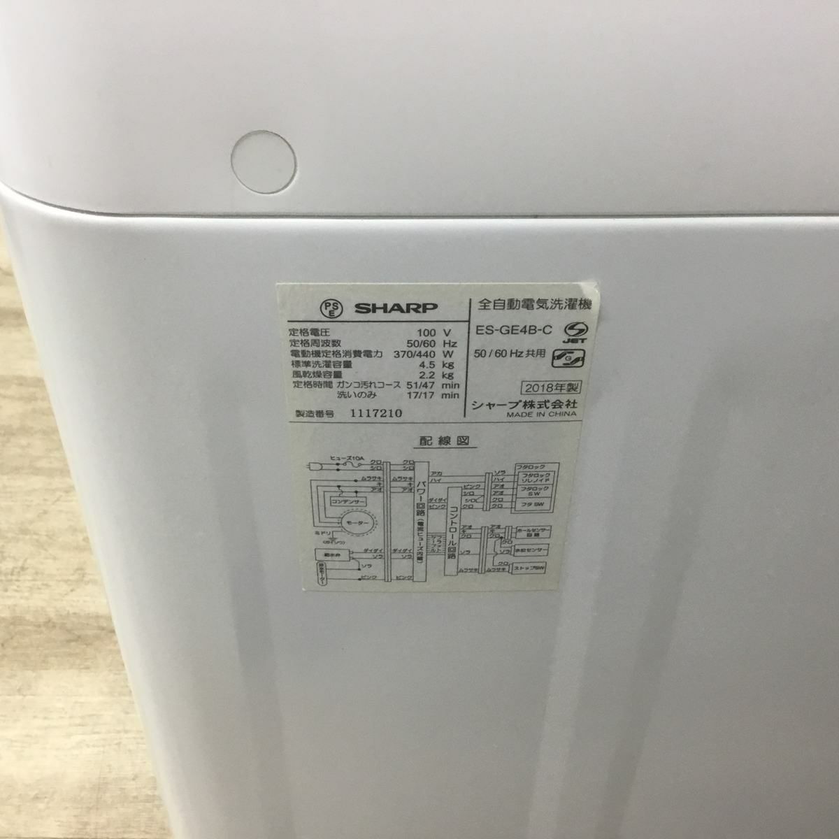 シャープ 洗濯機 4.5kg 縦型 ホワイト ES-GE4B-C 2018年製