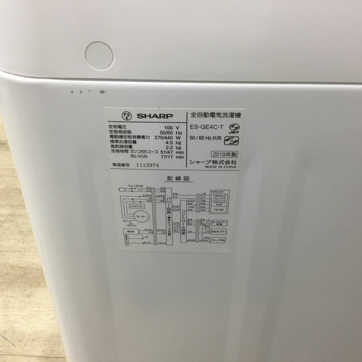 シャープ 洗濯機 4.5kg 縦型 ホワイト ES-GE4C-T 2019年製