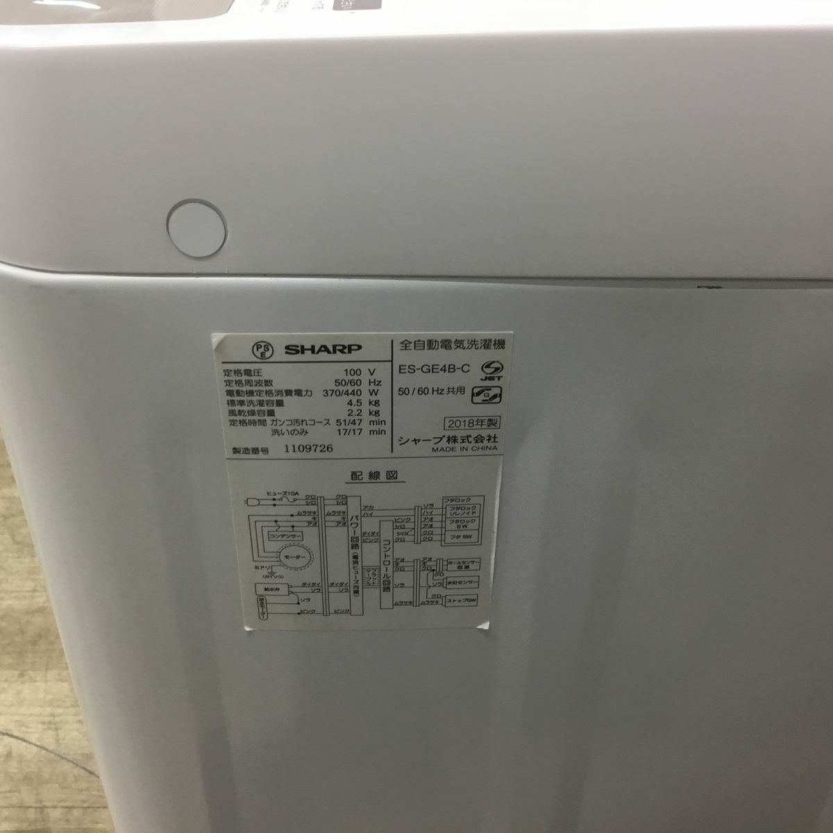 シャープ 洗濯機 4.5kg 縦型 ホワイト ES-GE4B-C 2018年製