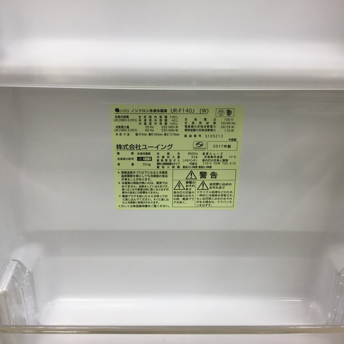ユーイング 冷蔵庫 2ドア 140L 右開き ホワイト UR-F140J-W 2017年製