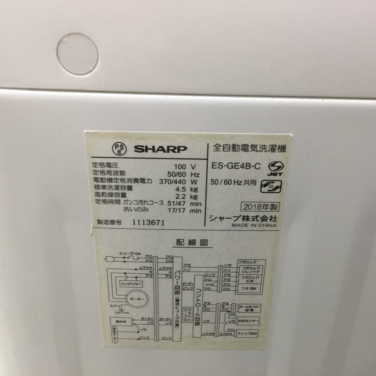 シャープ 洗濯機 4.5kg 縦型 ホワイト ES-GE4B-C 2018年製